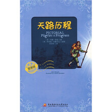 天路历程（图画版）