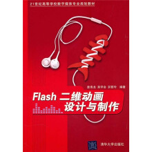 Flash二维动画设计与制作
