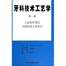 牙科技术工艺学（共3卷）