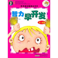 智力早开发（5-6岁）