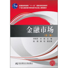 金融市场（第2版）