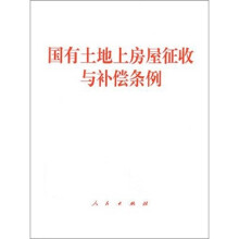 国有土地上房屋征收与补偿条例