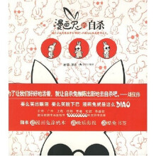 漫画兔的自杀
