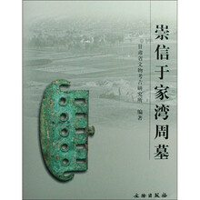崇信于家湾周墓