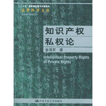 知识产权私权论