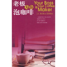 老板为你泡咖啡