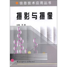 摄影与摄像(含dVd-r0M)(残院)
