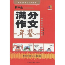 英明作文：初中生满分作文年鉴