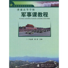 军事课教程