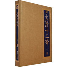 大清十二帝