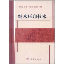 纳米压印技术