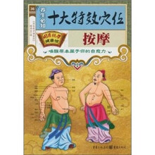 养生必知十大特效穴位按摩