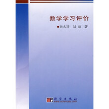 数学学习评价