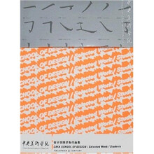 中央美术学院设计学院学生作品集