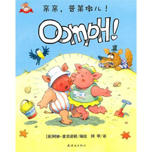 小笨猪与大坏狼：亲亲，普莱墩儿！