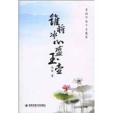 谁将冰心盛玉壶：清词中的千古愁思