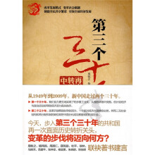 第三个三十年