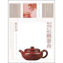 中国工艺美术大师顾景舟:紫砂壶