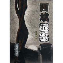 西域谜案