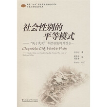 社会性别的平等模式：“筷子成双”与拉祜族的两性合一