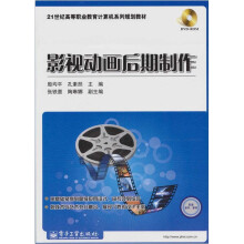 影视动画后期制作（附DVD光盘1张）