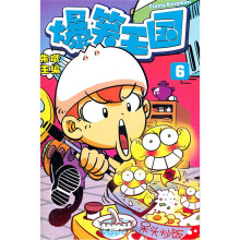 爆笑王国6