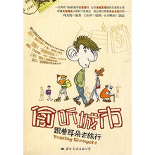 偷听城市：跟着耳朵去旅行（附光盘1张）