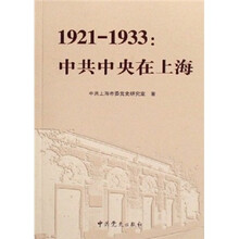 1921-1933：中共中央在上海