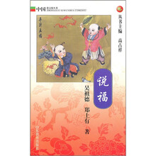 说福