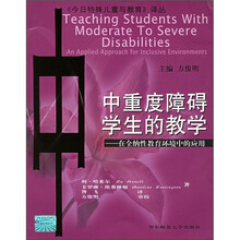 中重度障碍学生的教学：在全纳性教育环境中的应用
