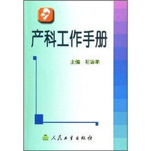 产科工作手册