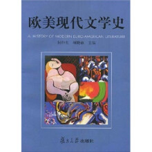 欧美现代文学史