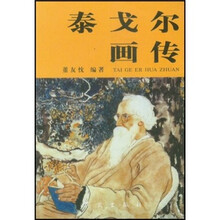 泰戈尔画传