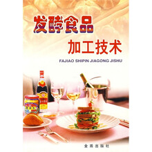 发酵食品加工技术