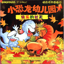 快乐的秋天/小恐龙幼儿园情商培养图画书