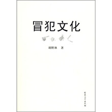 冒犯文化