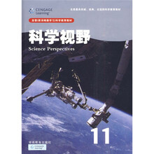 圣智（原汤姆森学习）科学教育教材·科学视野（11）