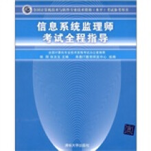 信息系统监理师考试全程指导