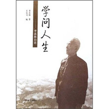 学问人生:季羡林自述