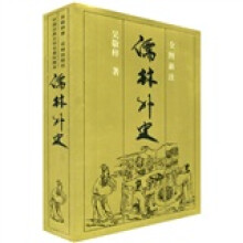 儒林外史
