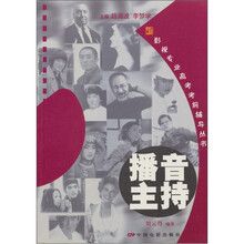 影视专业高考考前辅导丛书：播音主持（附光盘1张）