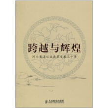 跨越与辉煌