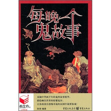 书立方 心享阅读  每晚一个鬼故事
