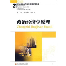 政治经济学原理