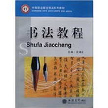 书法教程