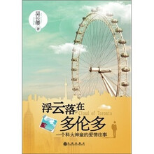 浮云落在多伦多