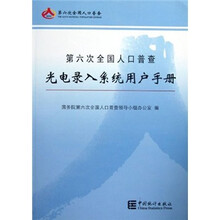 第六次全国人口普查光电录入系统用户手册