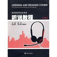 医学院校研究生英语：听说教程1（附MP3光盘1张）