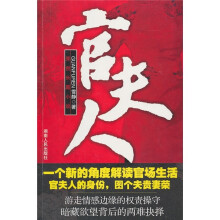 官夫人