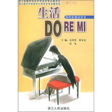 生活DO RE MI：初中生亮点作文